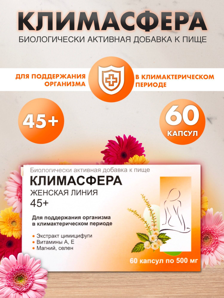 Климасфера Биотерра, капсулы 500 мг. №60 #1