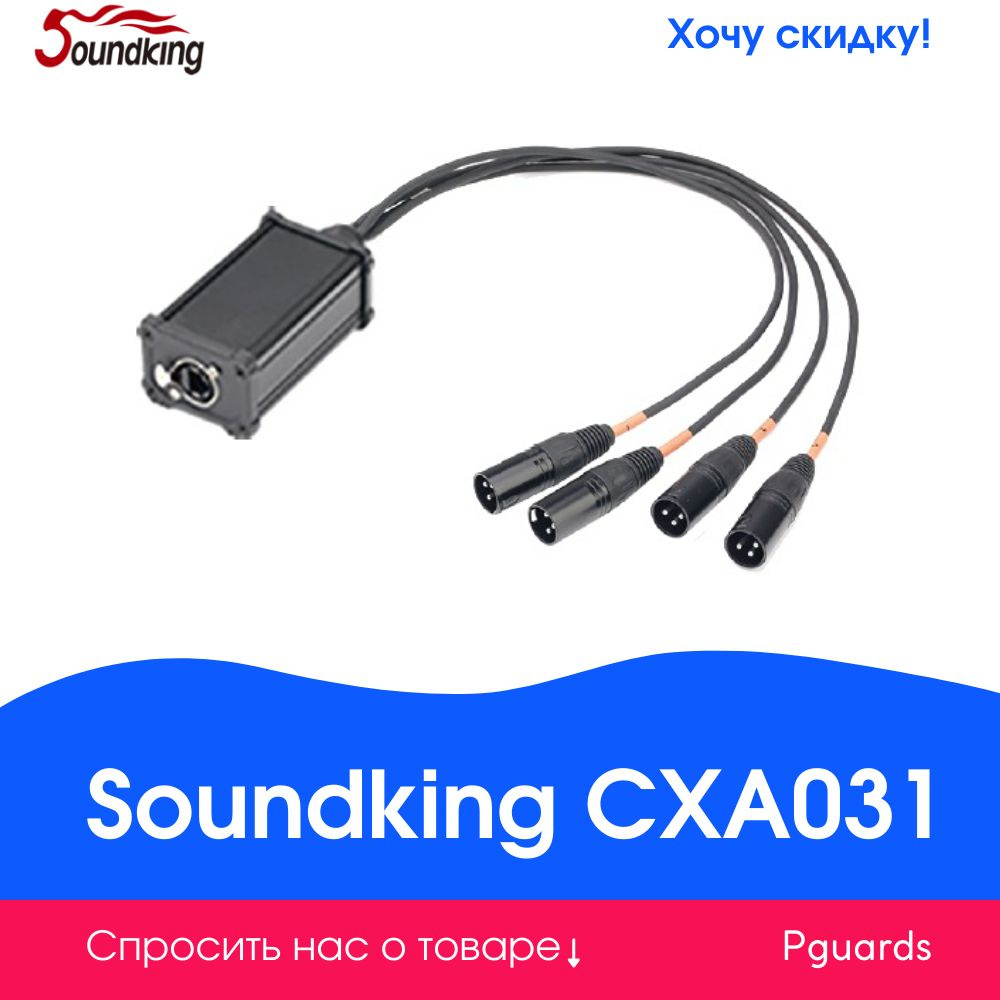 DMX-кабель Soundking CXA031 #1