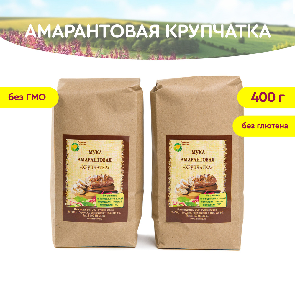 Амарантовая Каша ,( Мука Амарантовая "Крупчатка" ) 2шт по 200 г. (без ...
