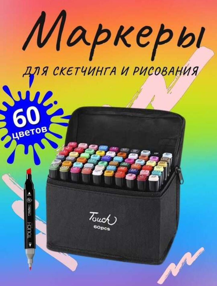 Маркеры для дизайнеров интерьера