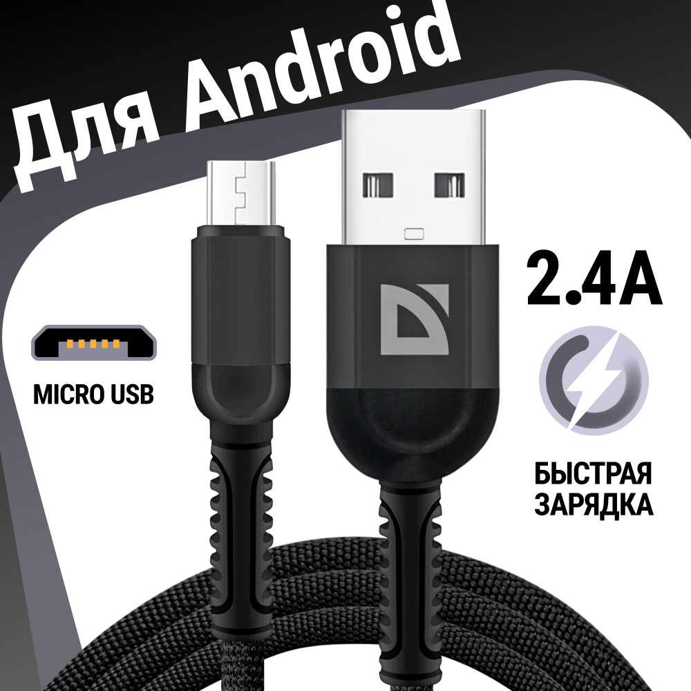 Кабель USB, microUSB Defender F167 Micro - купить по низкой цене в  интернет-магазине OZON (696592636)