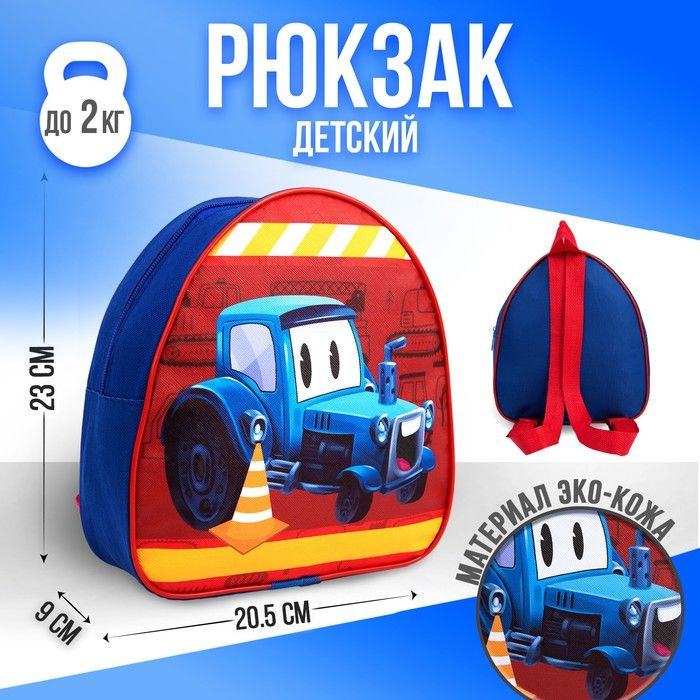 NAZAMOK KIDS Рюкзак детский "Трактор", 23 х 20,5 см, отдел на молнии  #1