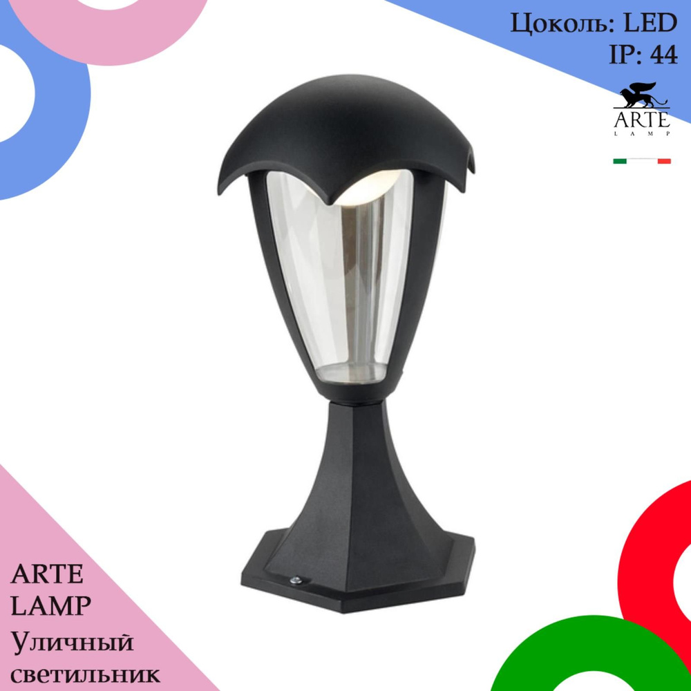 Уличный светильник Arte Lamp A1661FN-1BK , LED - купить по выгодной ...