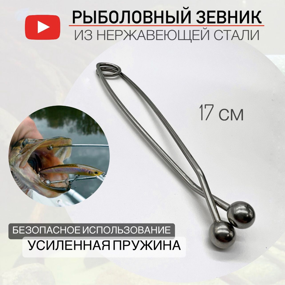 Зевник Для Щуки