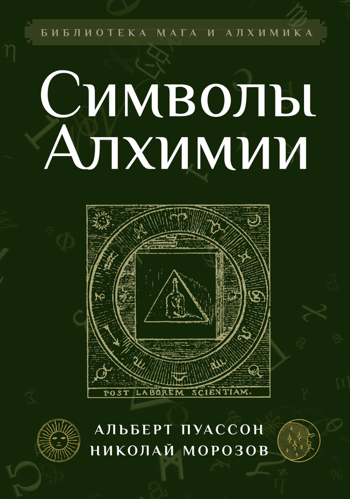 Символы Алхимии #1