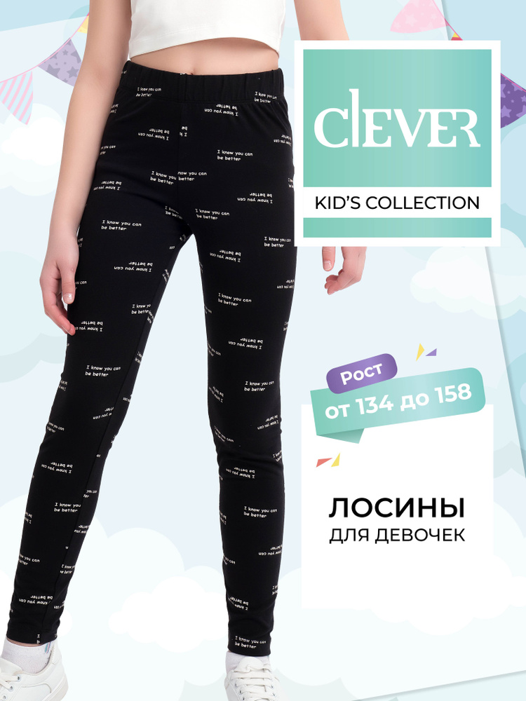 Легинсы CLEVER WEAR #1