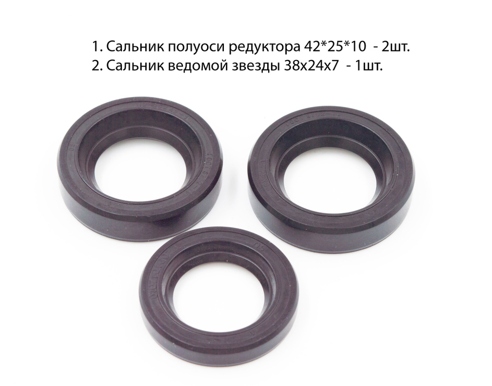 Набор сальников редуктора мотороллера Муравей нового образца (3 шт ...