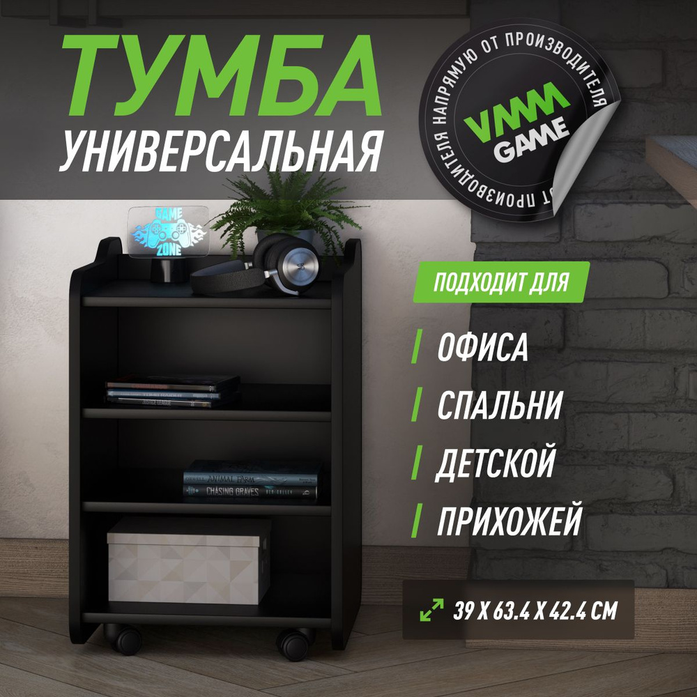 Тумба для игрового стола