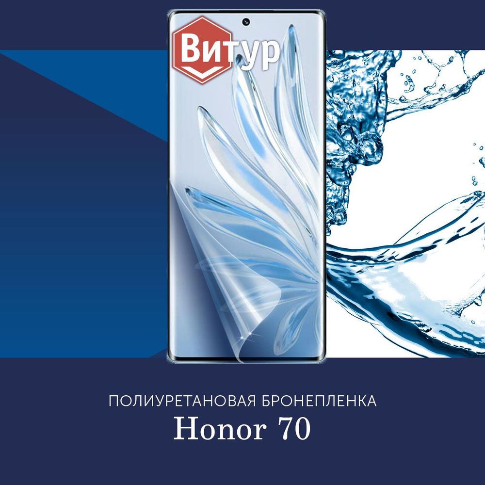 Honor 70 пленка. Оппо рено 7. бронь пленка на телефон.