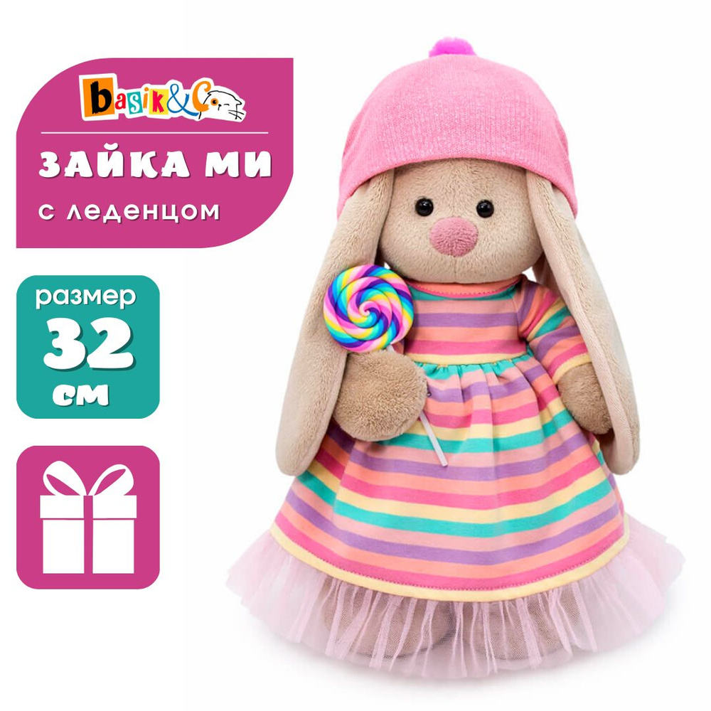 Мягкая игрушка 32 см Basik&Co в подарочной коробке - подруга кота Басика - плюшевая Зайка Ми в полосатом #1