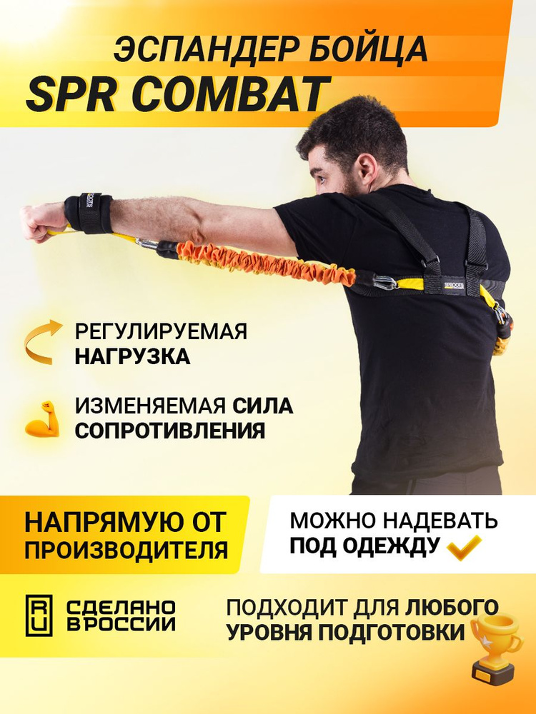 Эспандер бойца SPR Combat #1