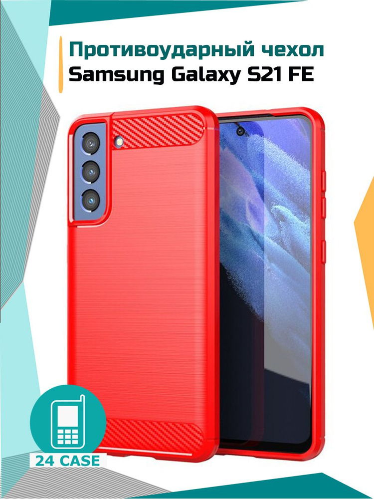 Чехол на Samsung Galaxy S21 FE / S21FE (Самсунг s21 fe, Самсунг галакси с21 фе, с21фе) противоударный #1