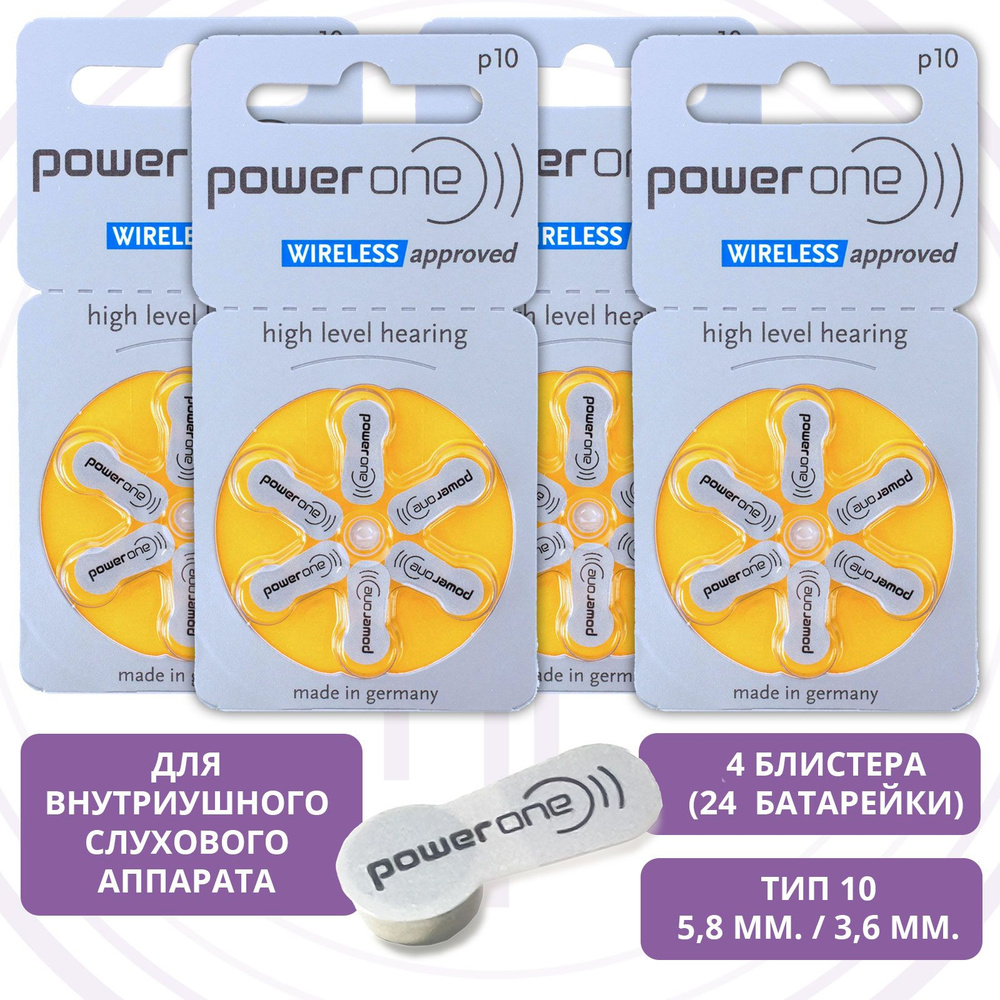 Батарейки PowerOne p10 (PR70) для слухового аппарата, 4 блистера (24 ...