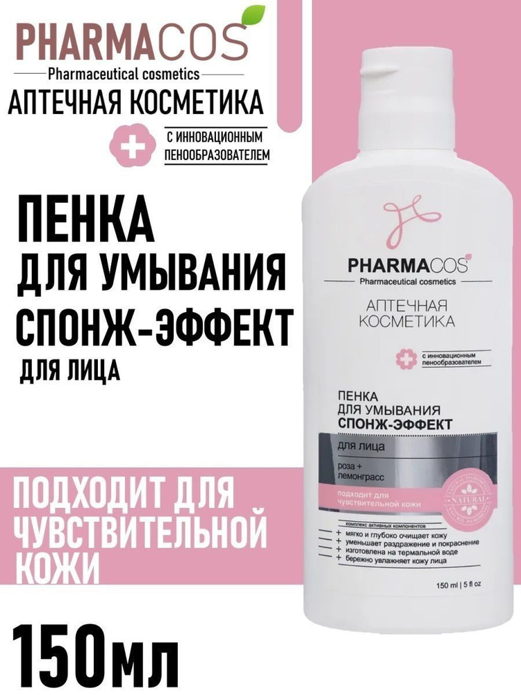 Витэкс Pharmacos Аптечная косметика Пенка для умывания Спонж-эффект 150 мл  #1