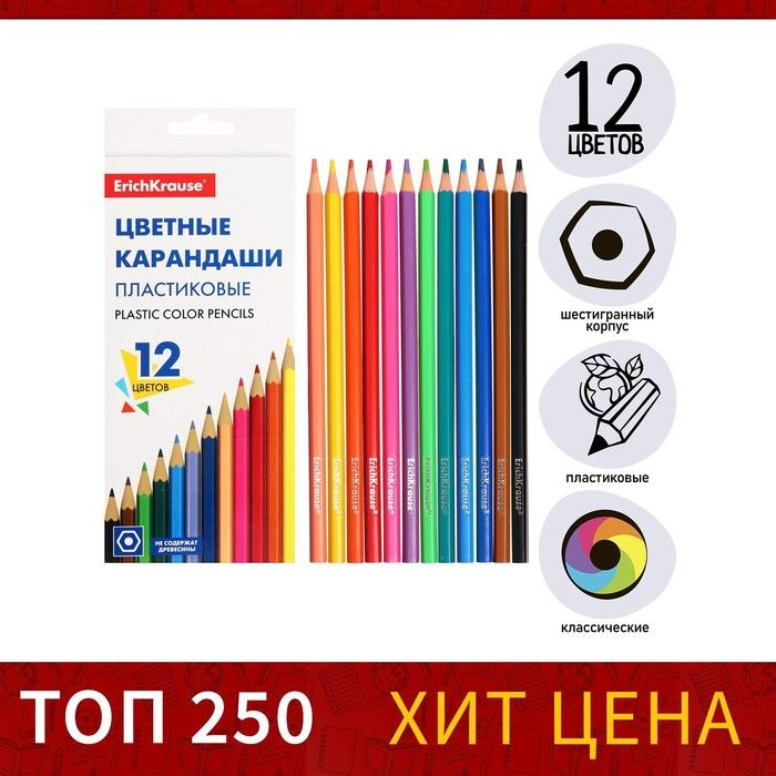 Карандаши 12 цветов, ErichKrause, пластик, шестигранные, 2,6 мм грифель, картонная упаковка, европодвес #1