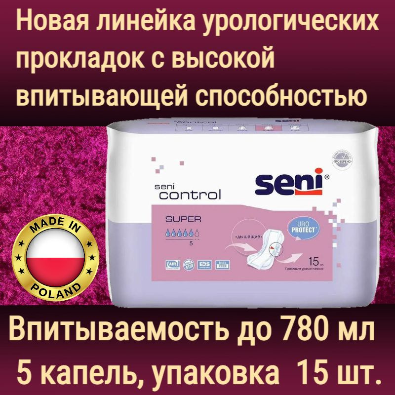 Урологические прокладки для женщин Seni Control Super (альтернатива Seni Lady Super), упаковка 15 шт., #1