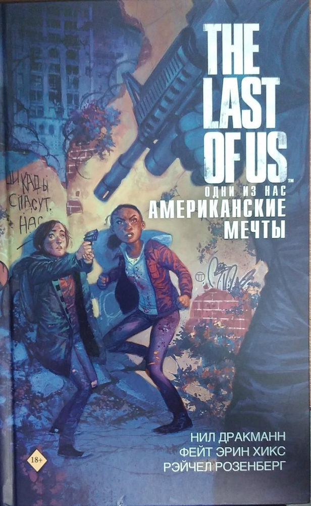 Комикс.The Last Of US.Американские мечты - купить с доставкой по ...