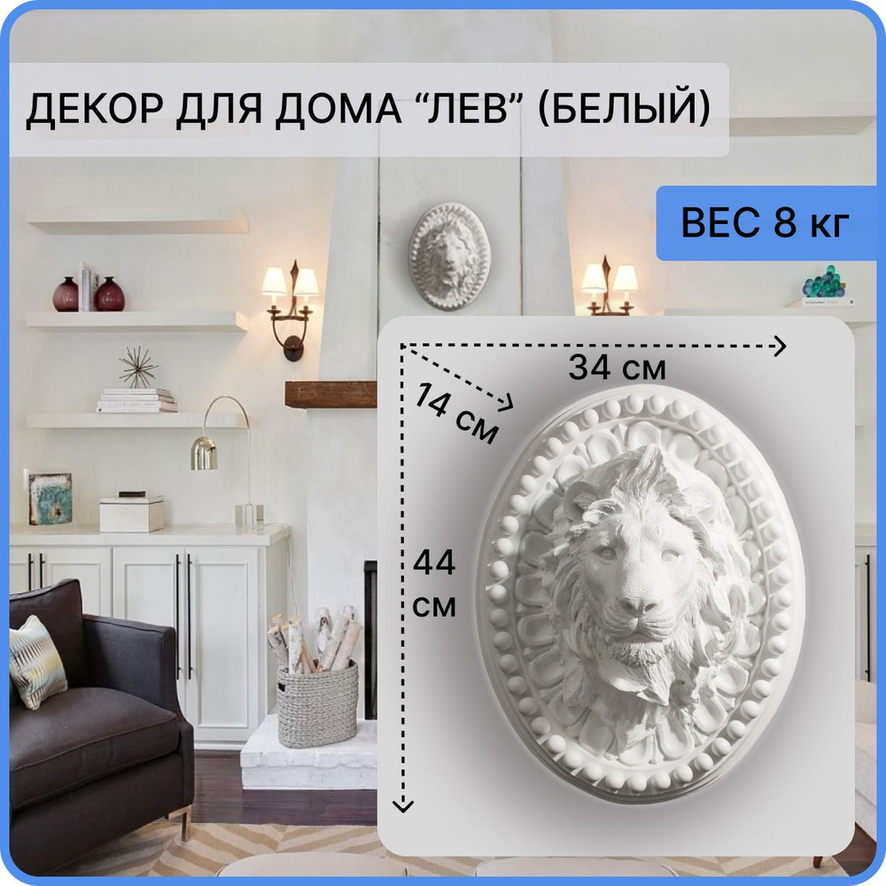 Украшение настенное интерьерное ZlatDecor Барельеф 