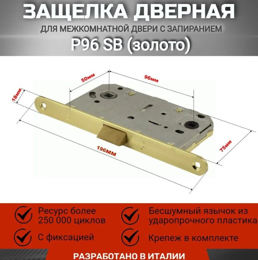 Защелка сантехническая, межкомнатная с пластиковым язычком Vantage P96 ...