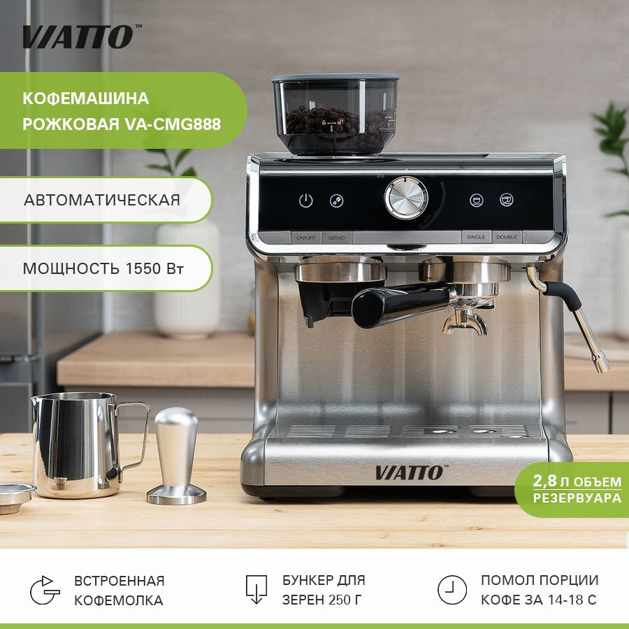 Профессиональная кофемашина VIATTO VA-CM8988PRO, серый металлик купить по  выгодной цене в интернет-магазине OZON (804535982)