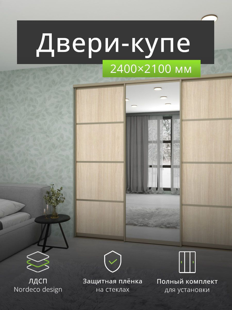 Комплект фурнитуры для шкафа купе на 3 двери