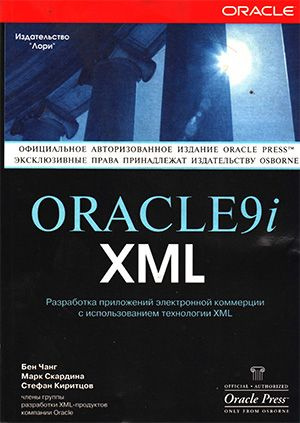 ORACLE 9i: XML #1
