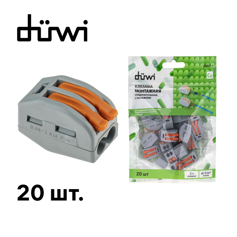 Клеммы соединительные монтажные с рычажком duwi аналог WAGO/ВАГО СМК ...