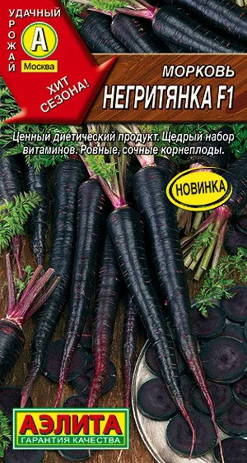Семена Морковь Негритянка F1 (0,5г) - Аэлита #1