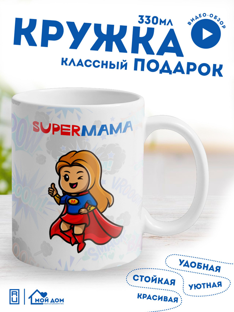 Супермама. Россия