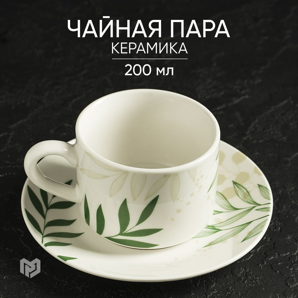 Кружка для чая и кофе с блюдцем 