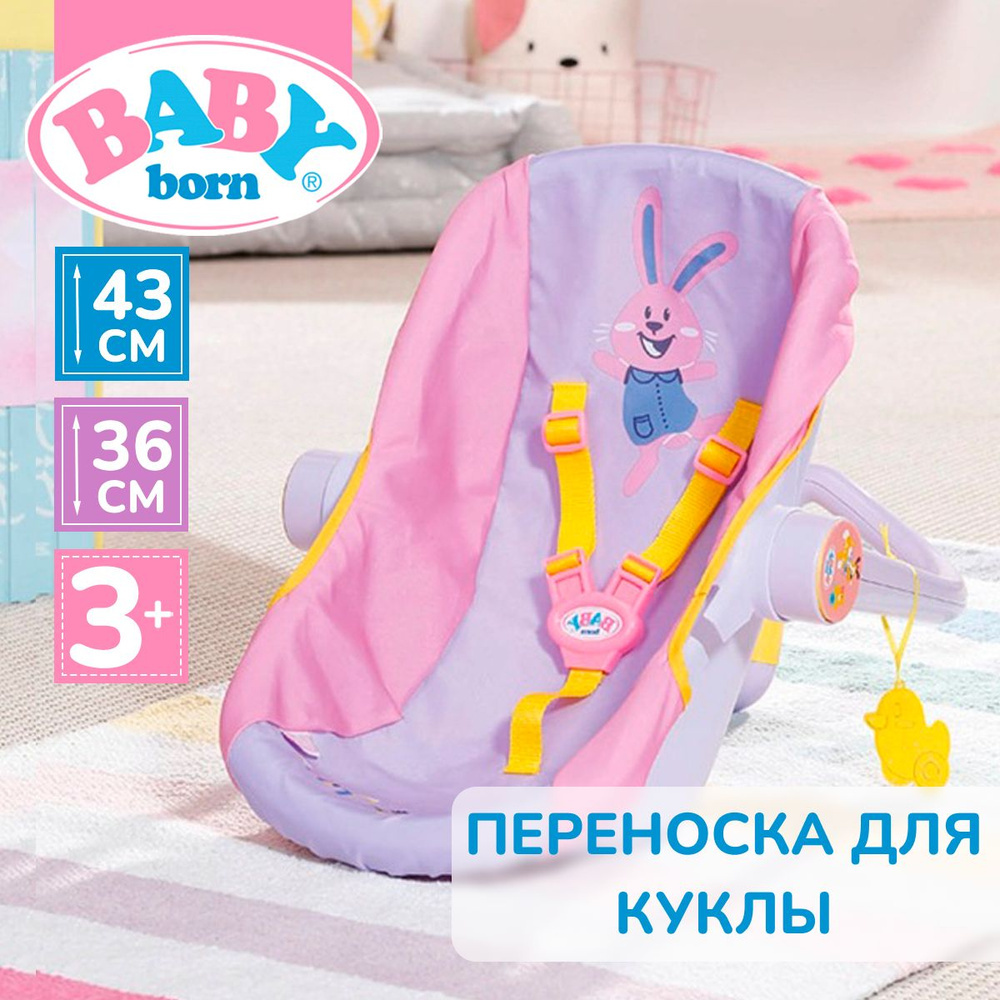 Кресло переноска для куклы Baby Born 829-189 аксессуар для пупса Беби Бон  Zapf Creation - купить с доставкой по выгодным ценам в интернет-магазине  OZON (873890152)