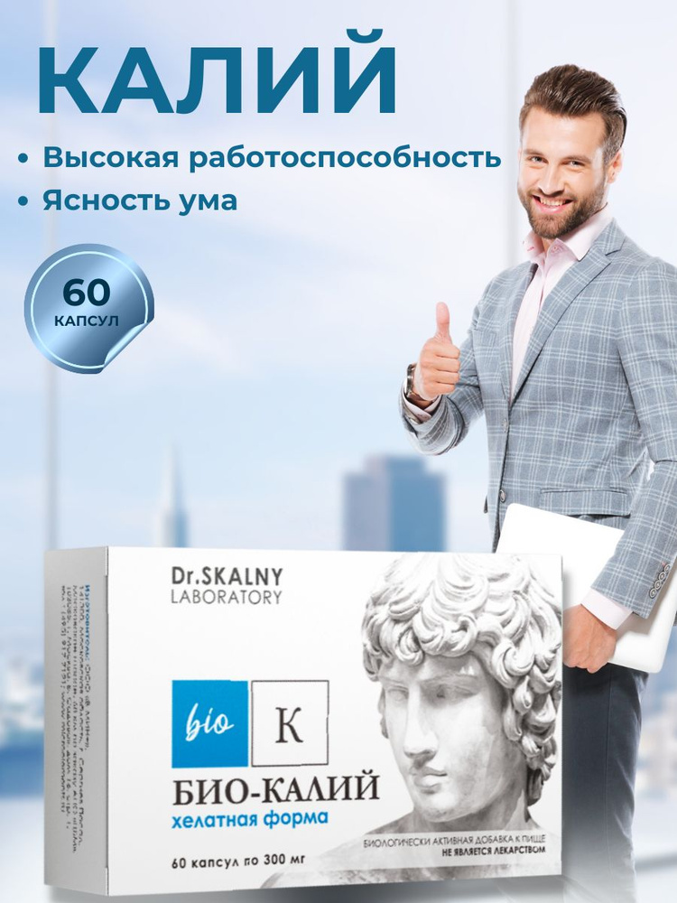 Калий хелат, бад для поддержания иммунитета, 60 капсул купить на OZON ...