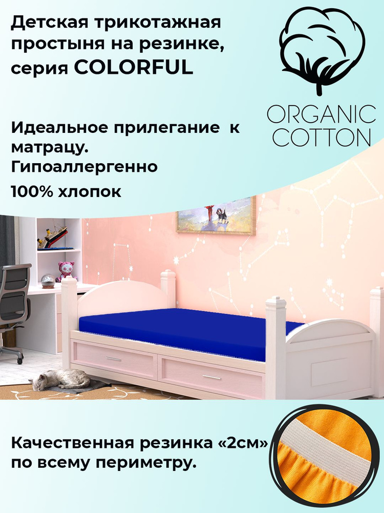 ColorFul детская трикотажная простыня на широкой резинке, 70х160х20, индиго  #1