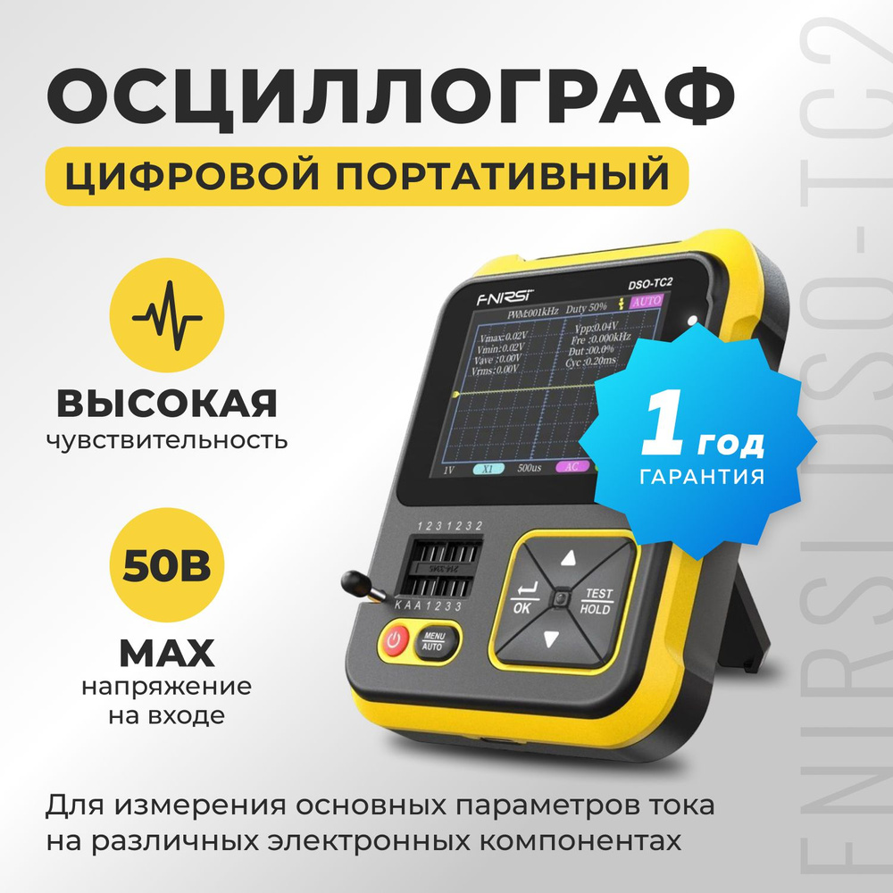 Цифровой осциллограф FNIRSI Электронный - купить по выгодной цене в ...