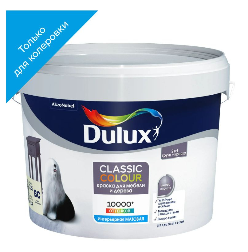 Краска для мебели и дерева Dulux CС 2.25 л прозрачный #1