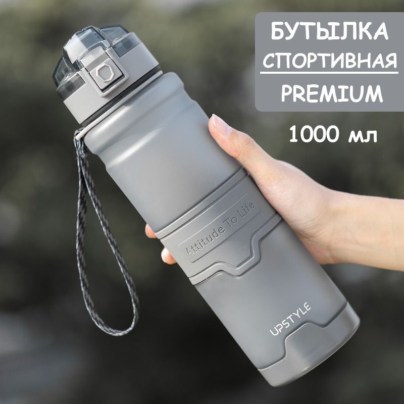 Бутылка для воды спортивная 1л Premium, с мерной шкалой и отверстием ...