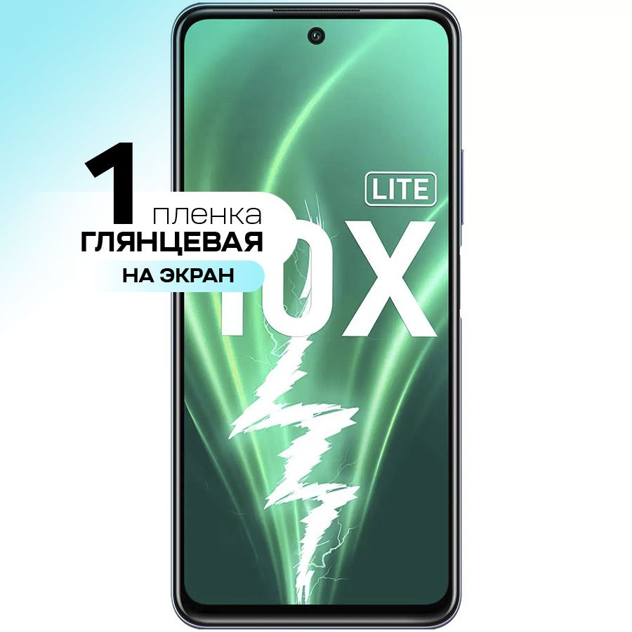 Защитная пленка gel Honor X10 Lite экран_На экран - купить по выгодной цене  в интернет-магазине OZON (264983462)