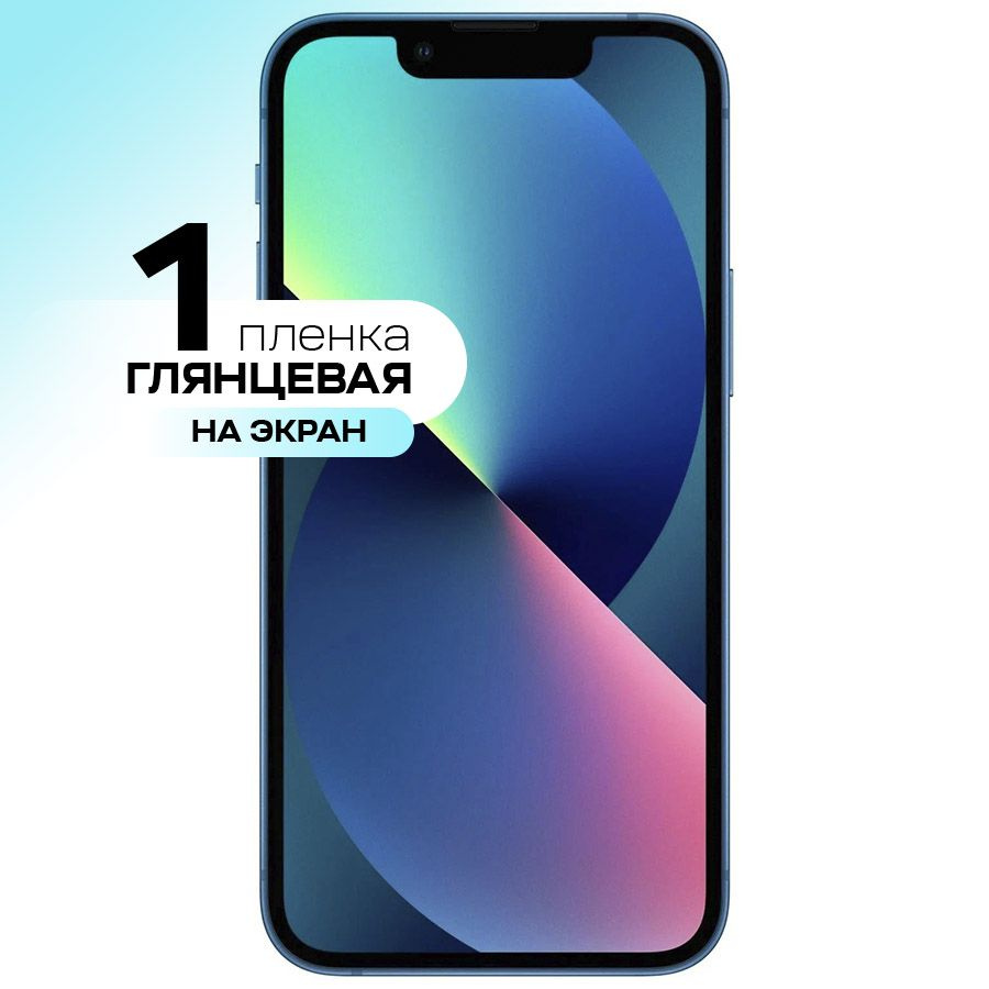 Гидрогелевая пленка на экран для Apple iPhone 13, 13 Pro, iPhone 14 /  Противоударная защитная пленка на Эпл Айфон 13, 13 Про, Айфон 14 с эффектом  самовосстановления - купить с доставкой по выгодным ценам в  интернет-магазине OZON (332470690)