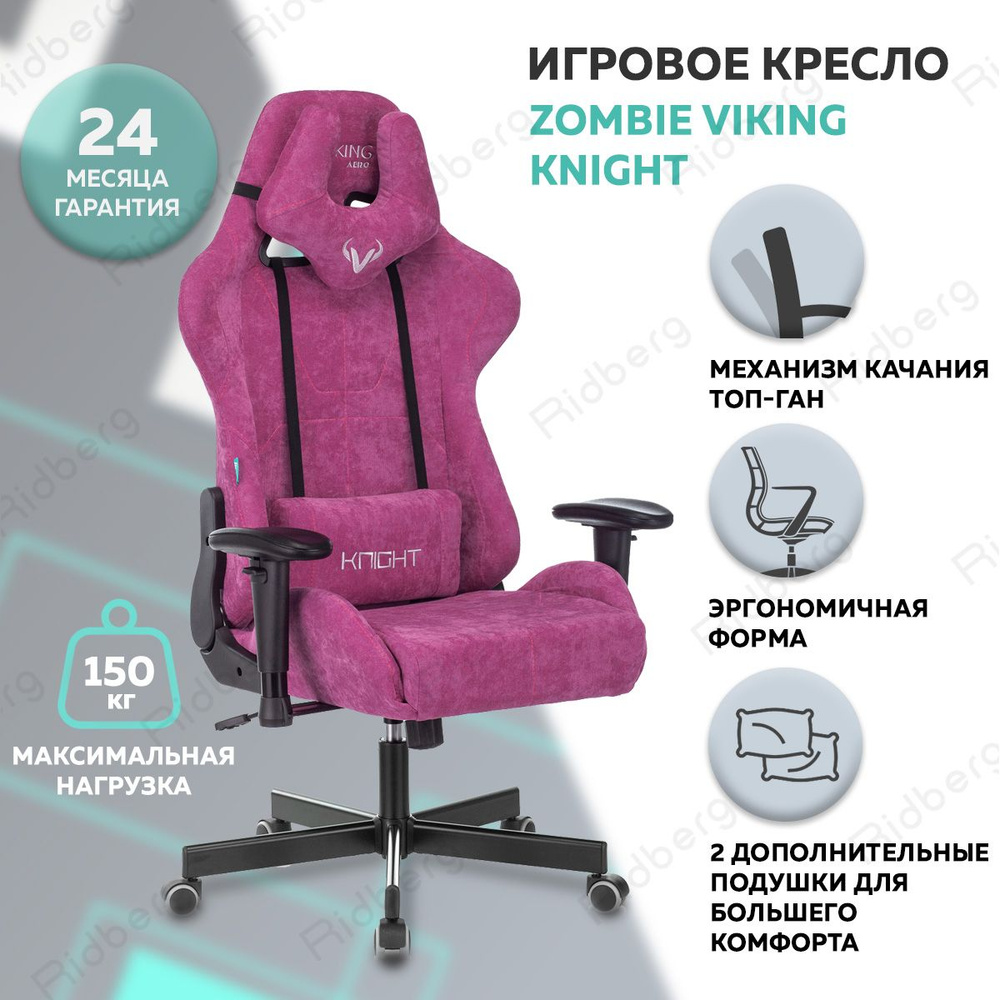 Геймерское кресло бюрократ viking knight