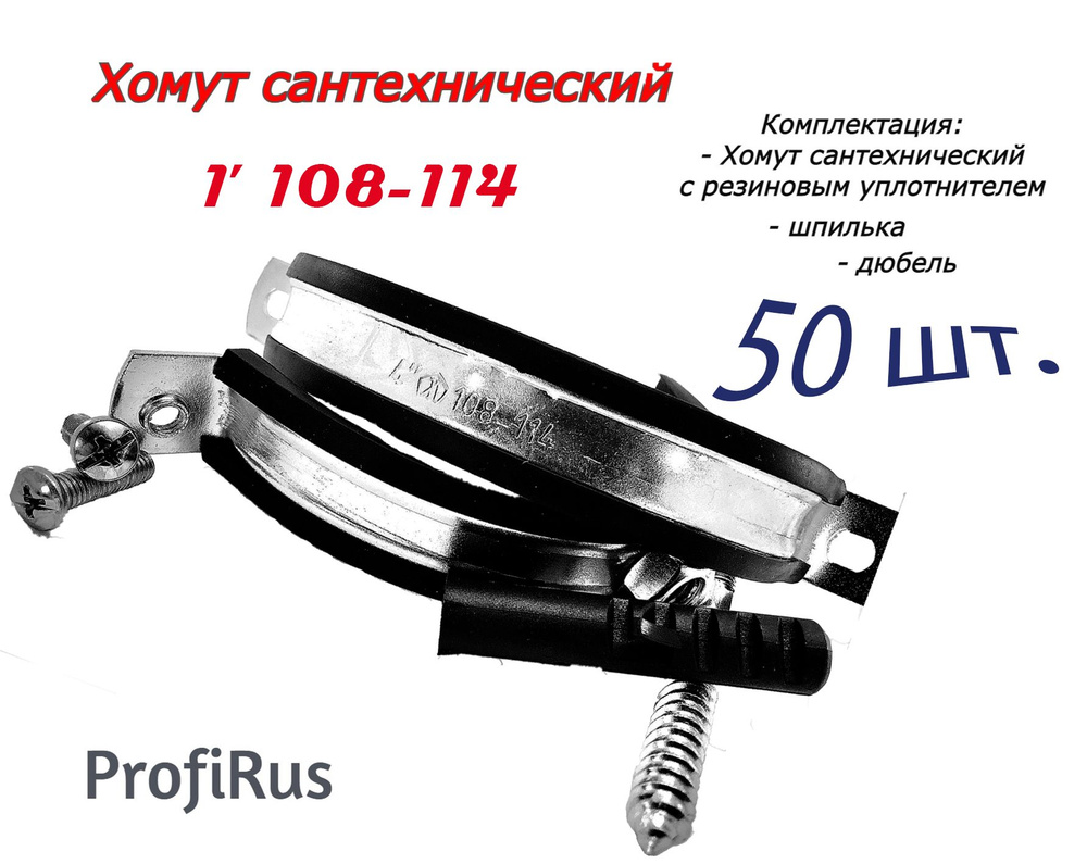 ХомутЛар Набор хомутов 20мм x 110мм от 108мм до 114мм, 50 шт., Оцинкованная сталь  #1