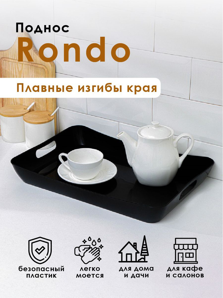 Поднос #1
