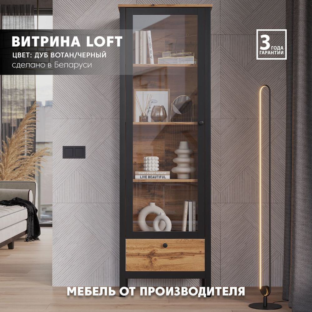 Шкаф-витрина БРВ МЕБЕЛЬ Loft REG1W1S, 62x38.5x192.5 см - купить по выгодной  цене в интернет-магазине OZON (851328088)