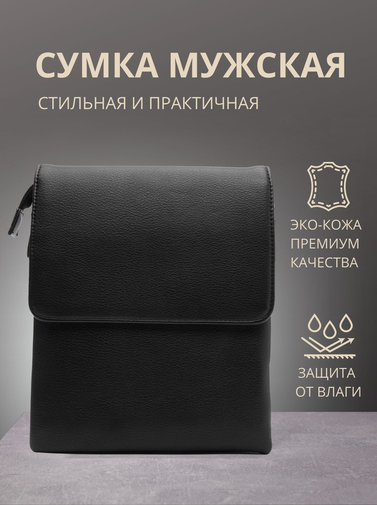 Мужская сумка через плечо для документов планшет купить на OZON по ...