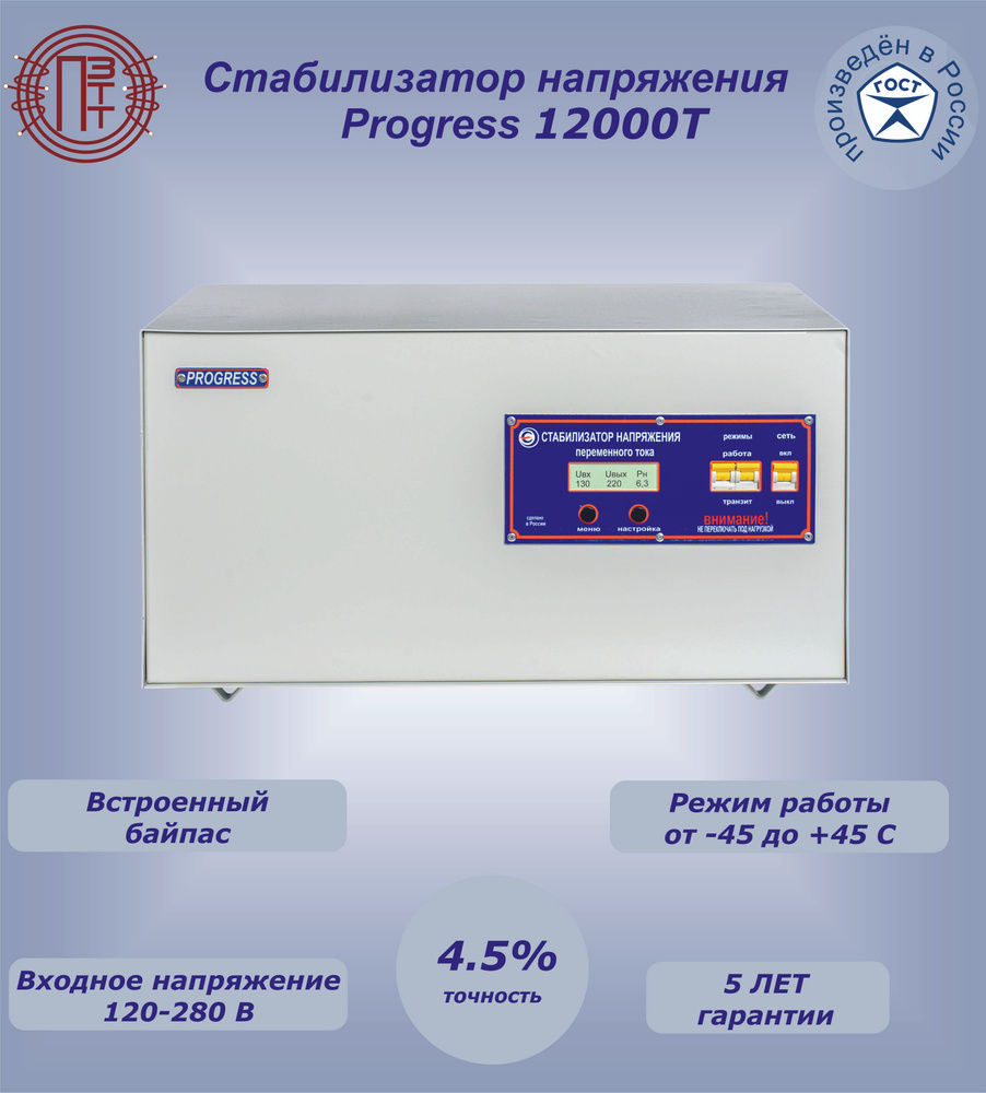 Стабилизатор напряжения Progress купить по низкой цене с доставкой в  интернет-магазине OZON (881995265)