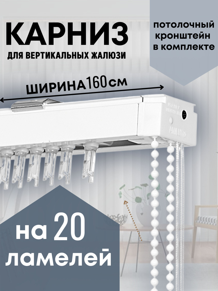 Карниз потолочный 150 см