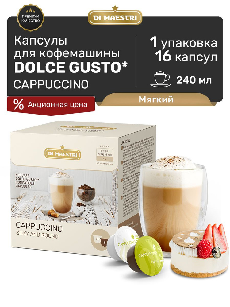Кофе в капсулах Dolce Gusto Cappuccino 16 шт #1
