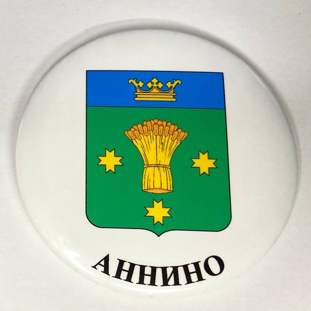 Магнит на холодильник сувенирный коллекционный металлический круглый ...