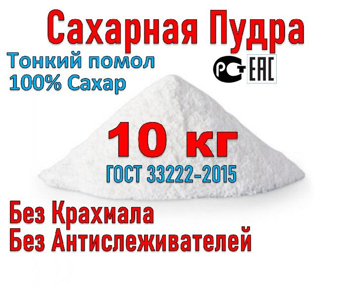 Сахарная пудра 1 кг 10 шт - купить с доставкой по выгодным ценам в ...