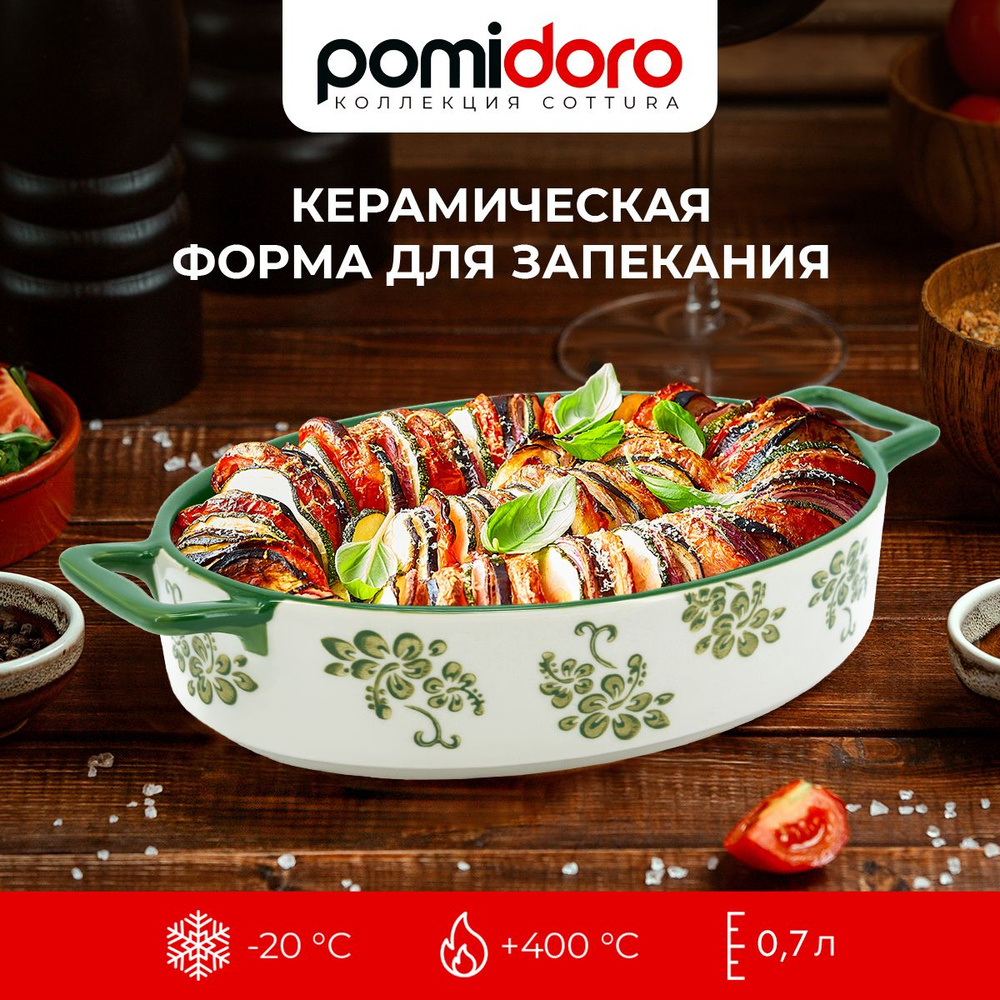 Форма для запекания овальная, 28см. Pomi d'Oro, P580610 Cottura #1