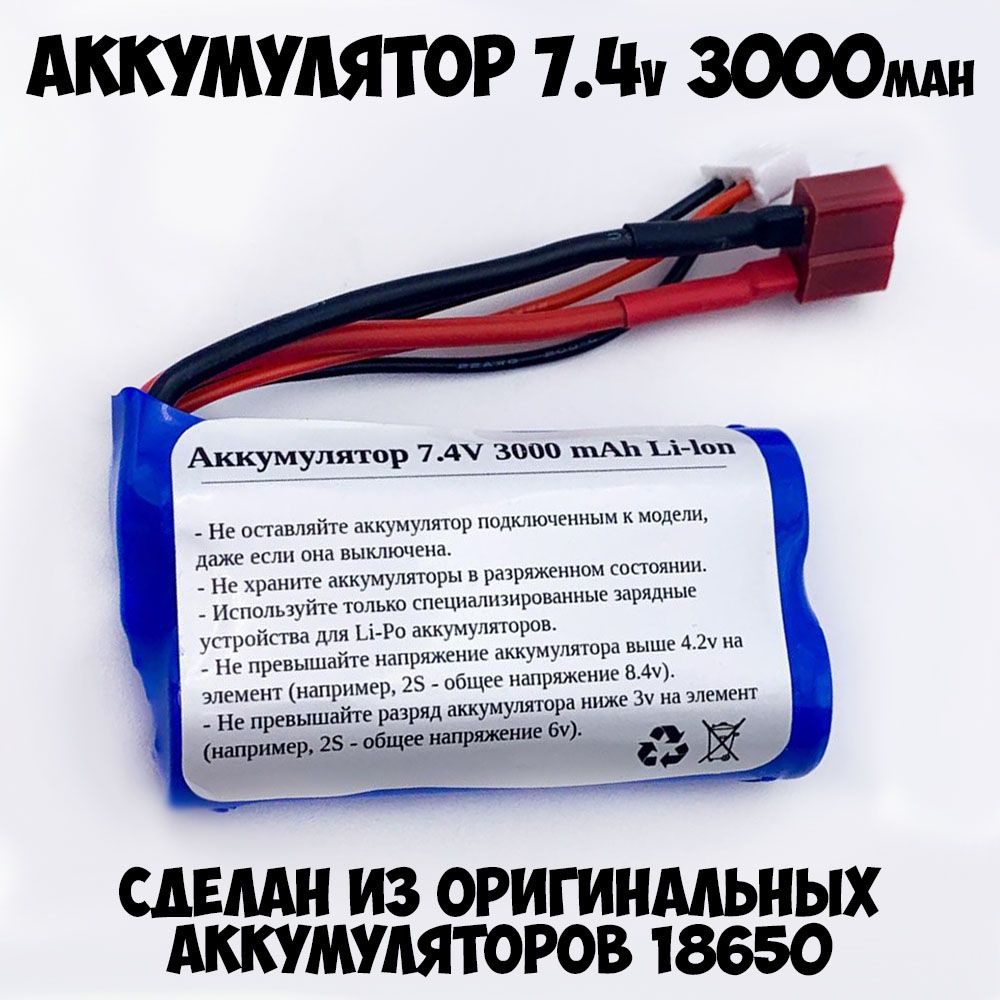 Аккумулятор 7.4V 3000mAh Li-Ion для Remo Hobby 1/16 Smax, S-Evor, Rocket,  Dingo - E9315 UPG - купить с доставкой по выгодным ценам в  интернет-магазине OZON (181764208)